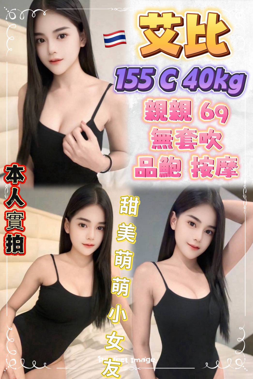 氣質正妹類型 屏東 米雪兒 165|34D